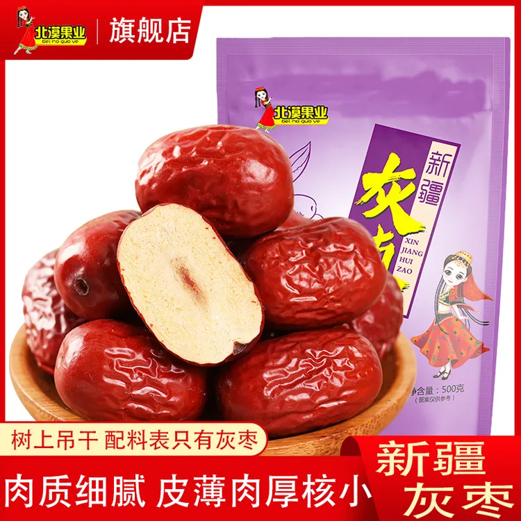 【北漠果业】新疆灰枣500g*3袋/5袋