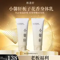 【周年庆】小馨轩栀子花香身体乳