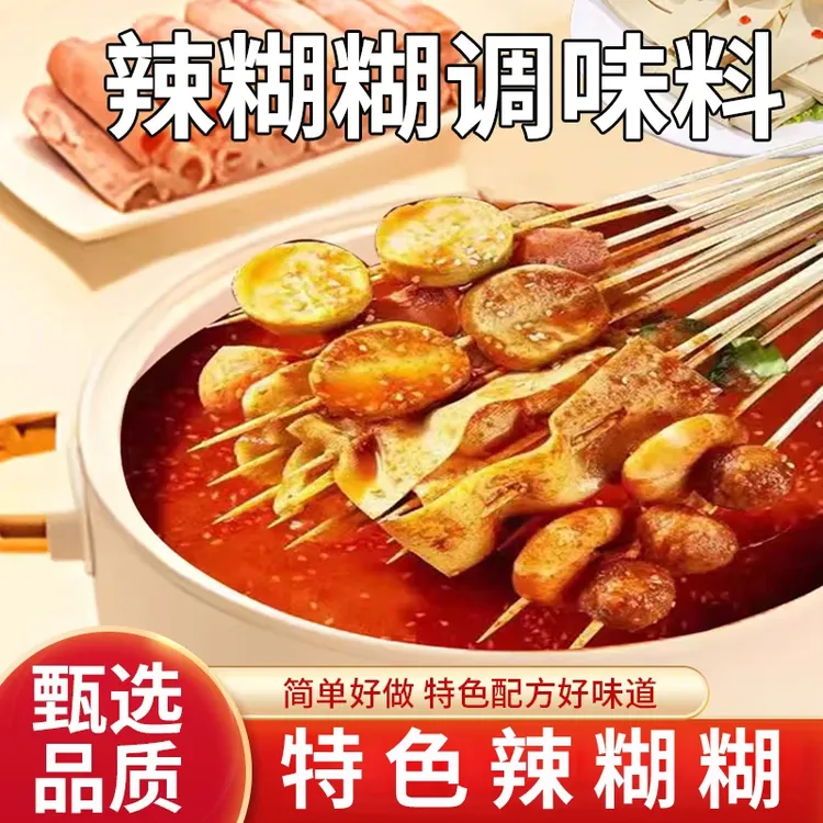 【年底活动中】宁夏辣糊糊清真涮锅底料调味品家用商用调料简单易做
