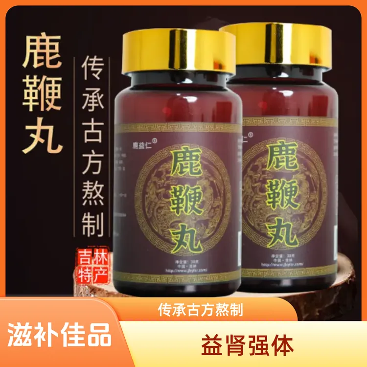 正宗东北特产鹿鞭丸产地直发约200小粒丸水蜜丸【假一赔十】