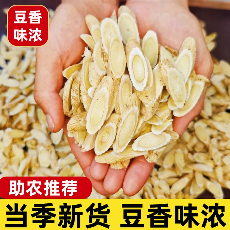 【推荐】甘肃岷县黄芪切片泡茶泡水喝北芪切片新货正品