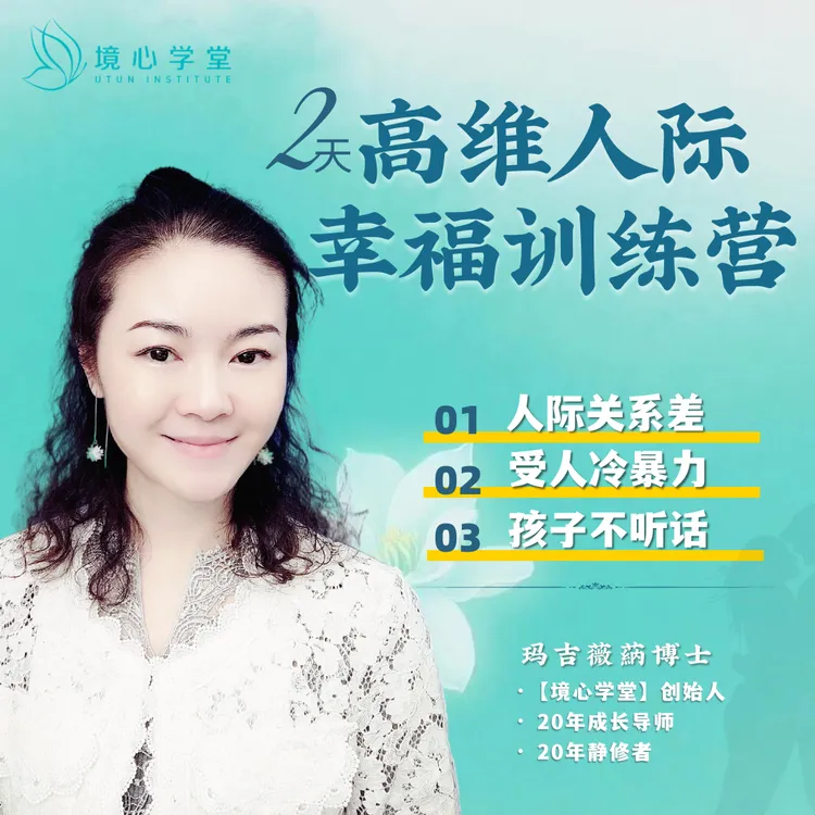 境心·2天高维人际幸福力训练营（安卓）