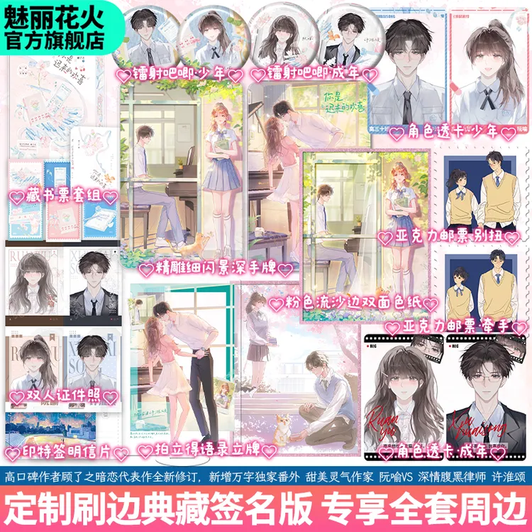 亲签刷边版正版你是迟来的欢喜顾了之著暗恋都市言情小说实体书