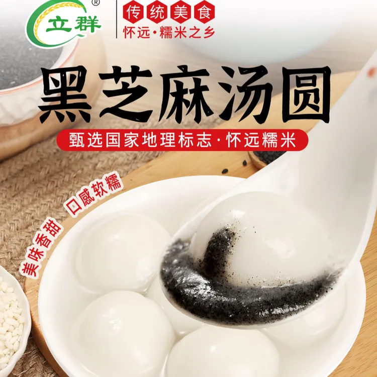 【2袋到手四斤150个左右】宁波风味黑芝麻汤圆优质原料好吃不腻元宵