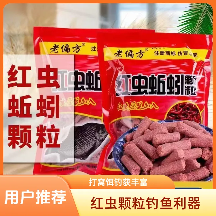 红虫蚯蚓颗粒打窝料野钓打窝鲫鱼鲤鱼草鱼罗非鱼饵鱼食钓鱼野钓饵