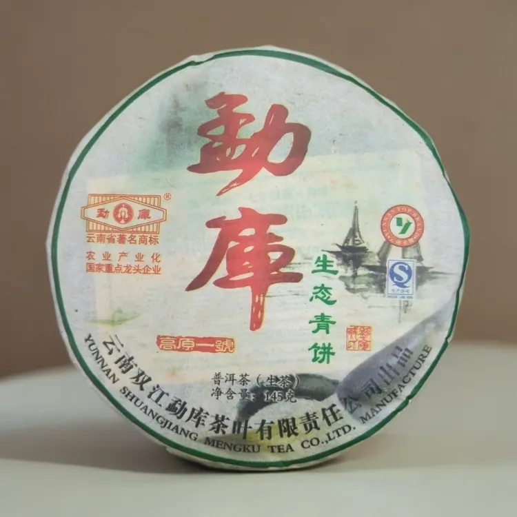 2011年勐库戎氏生态青饼高原一号小饼145克一饼