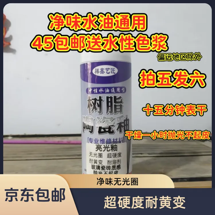 祥鑫艺匠无光圈树脂陶瓷釉耐黄变耐溶剂8HB超硬度瓷砖釉