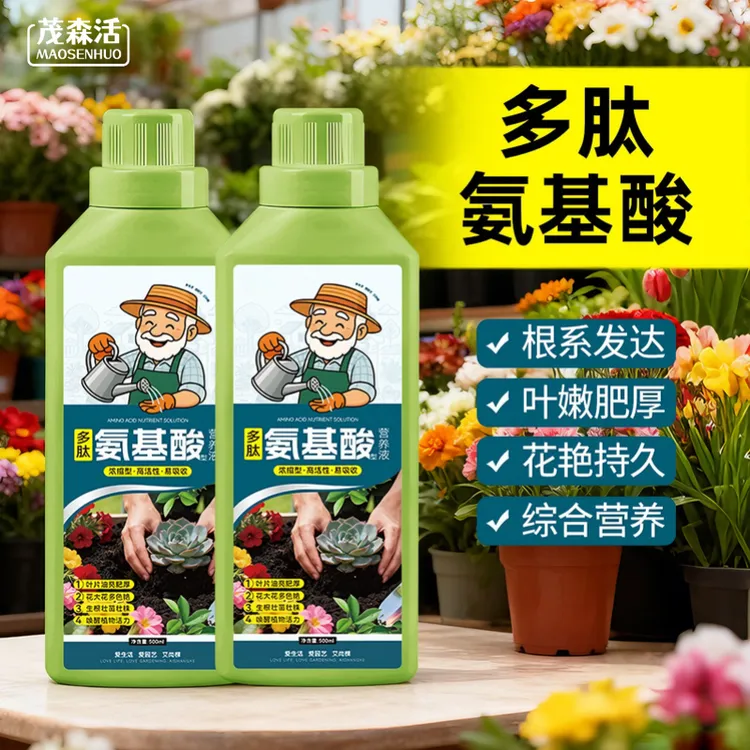 【全面升级】多肽氨基酸营养液通用激活僵苗根系生长活力素唤醒活力