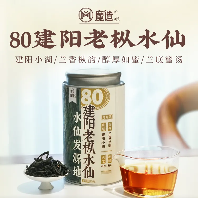 茶圈大魔王乌龙茶高树龄建阳老枞水仙100g散茶木质枞味香兰花底