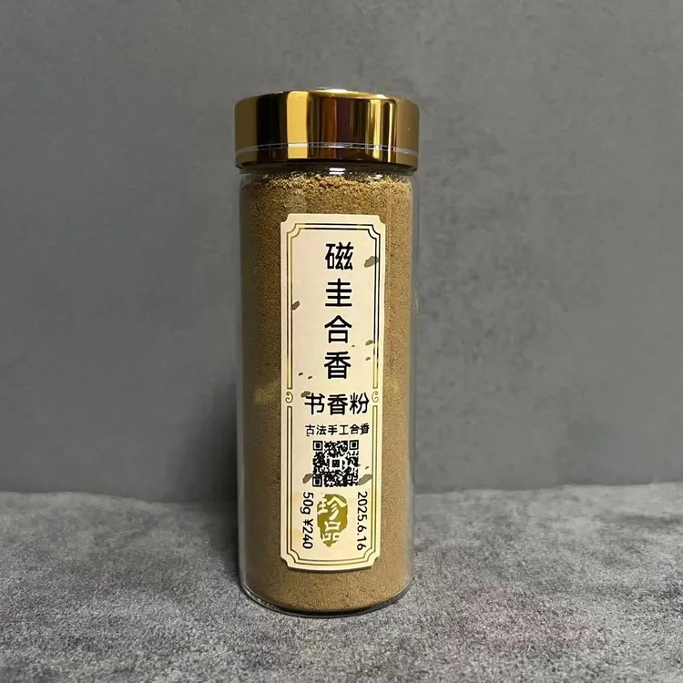 【磁圭合香】香粉 古代香方  古法手工合香50克