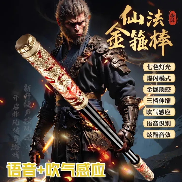 孙悟空如意金箍棒可声控自动伸缩激光宝剑儿童玩具男孩魔法荧光棒