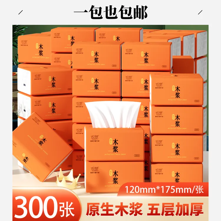 包邮300张纸巾抽纸家用批发餐巾纸擦手纸卫生纸抽原木浆面巾纸
