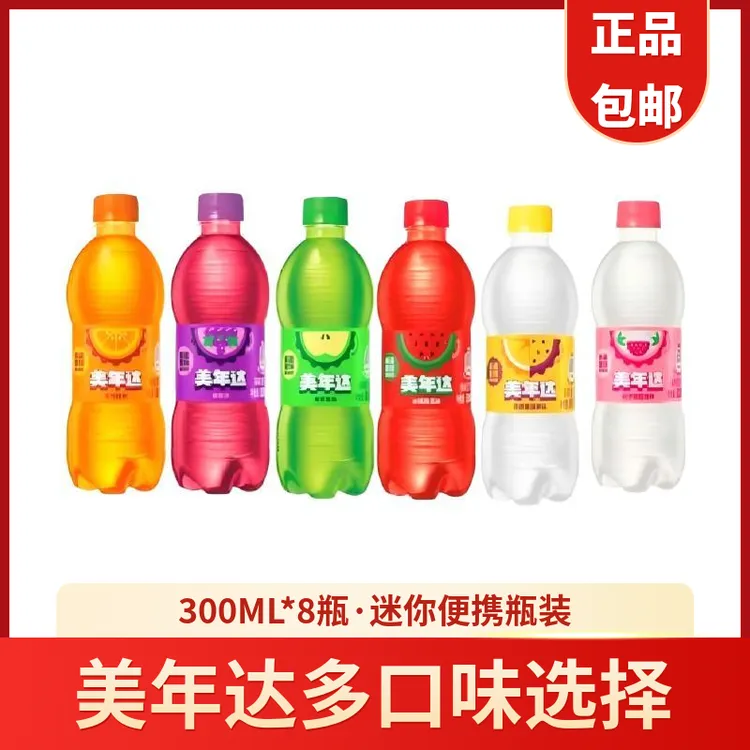 百事可乐/七喜/美年达300ML*8瓶碳酸汽水清爽解腻解渴饮料