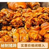 【好又快宠粉】纯手工秘制猪蹄