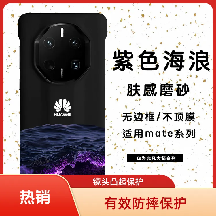 适用于华为Mate紫色海滩创意壳 炫酷潮牌轻薄无边框防汗手机壳
