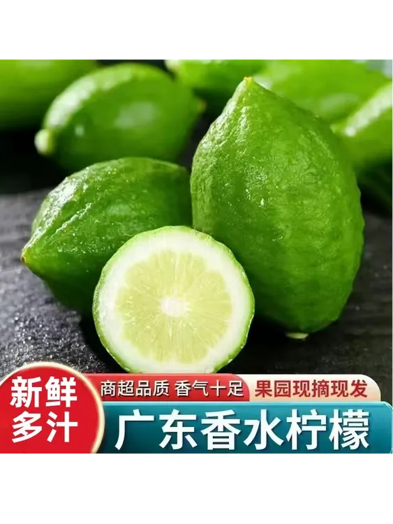 广东香水柠檬果园直发香味浓郁多汁奶茶店饮品用