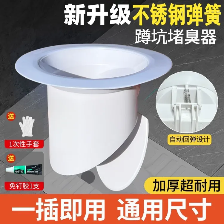 【厕所防返臭器】防臭器蹲坑式防鼠虫堵臭塞卫生间蹲便器便池孔盖子