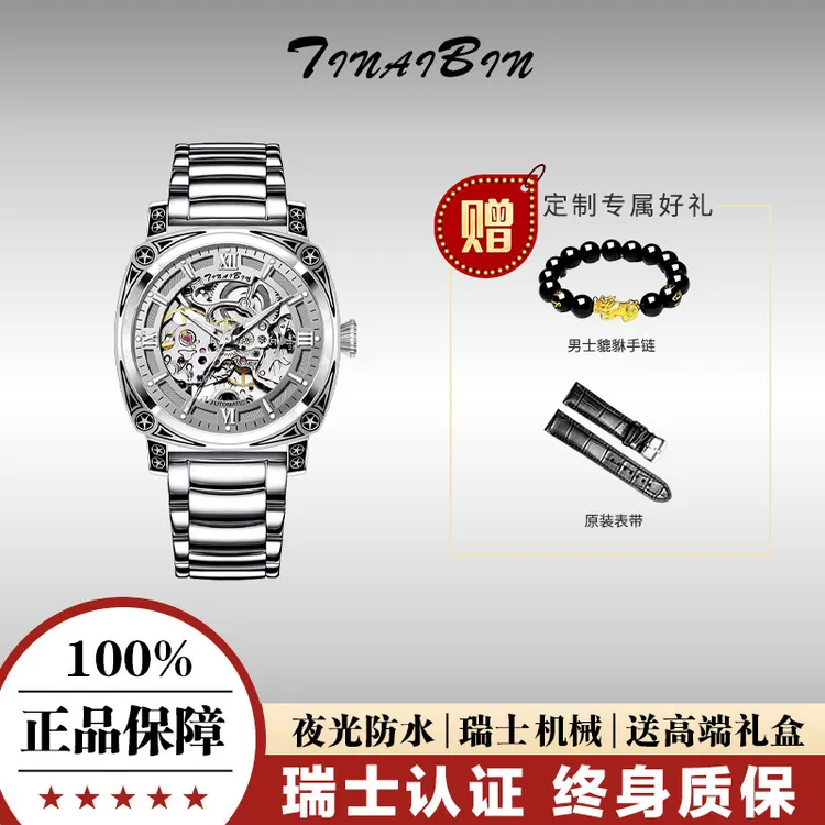 旗舰店正品瑞士天宾手表男理查德系列防水夜光高奢机械表自动腕表