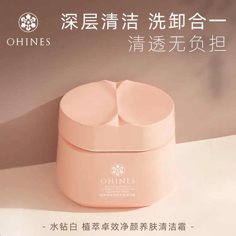 水钻白植萃卓效净颜养肤清洁霜面部深层清洁霜四季通用卸妆不紧绷