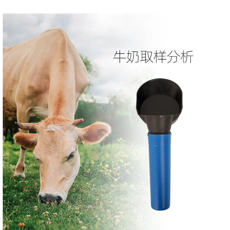 创普牛奶取样勺利拉伐塑料样品检测勺挤奶机配件取样盘瓶采样勺