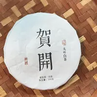 MK1457号 2024年{春}贺开古树云南白茶饼200g9-16日