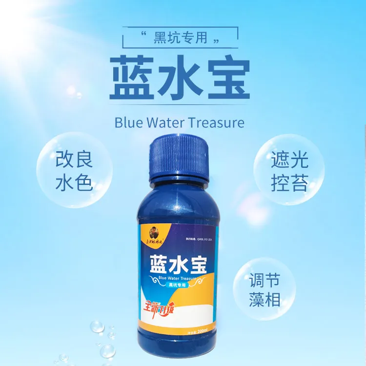 蓝水宝高浓缩型黑坑调节水色蓝绿色液体全新升级钓场使用抑制隐藻
