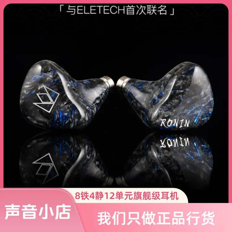 Noble Ronin罗宁8动铁4静电HiFi混合单元4.4平衡耳塞音乐入耳耳机