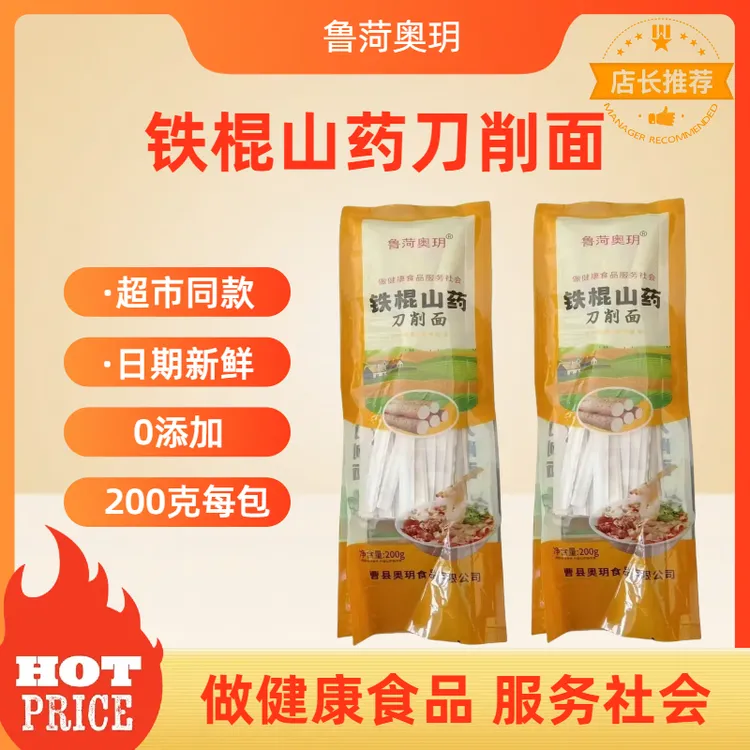鲁菏奥玥13袋铁棍山药刀削面无添加剂面条200克独立包装健康美味