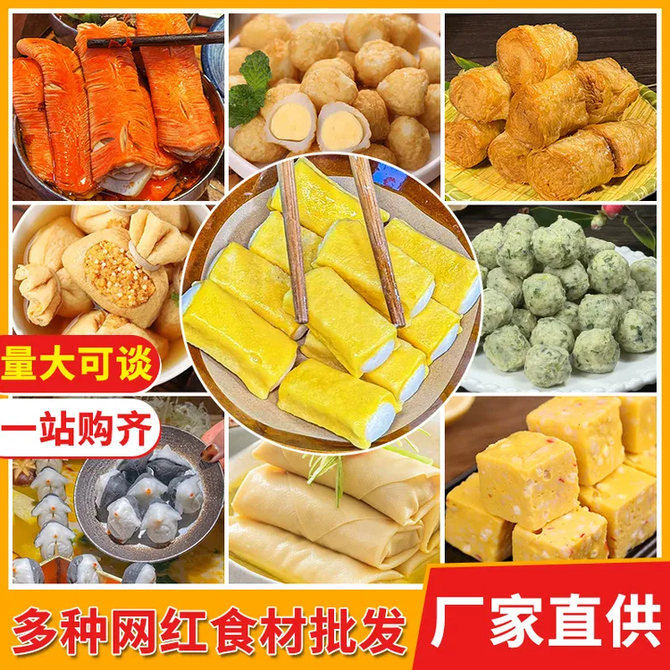 网红黄乳麻吉烧商用火锅麻辣烫711关东煮食材大全批发丸子半成品
