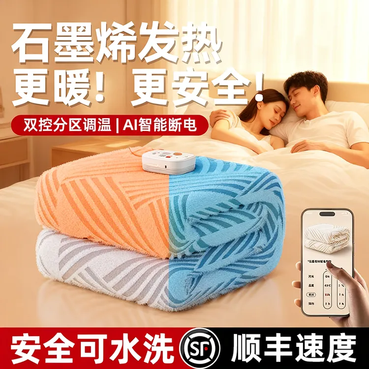 【双控调温】石墨烯防潮除螨电热毯新款电褥子单双人双控调温电热褥