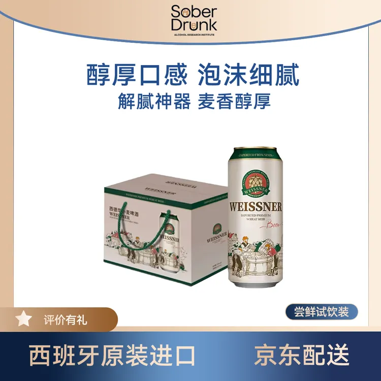 西德华德式小麦啤酒550ml 西班牙进口