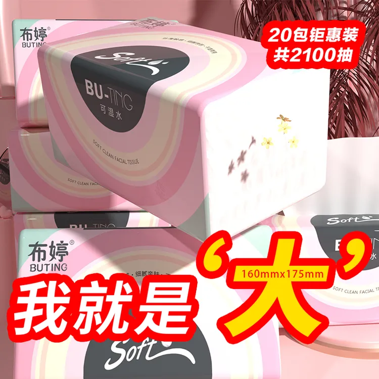 加大抽纸巨无霸加厚款母婴两用批发包邮特惠亲肤柔和干湿两用RRR