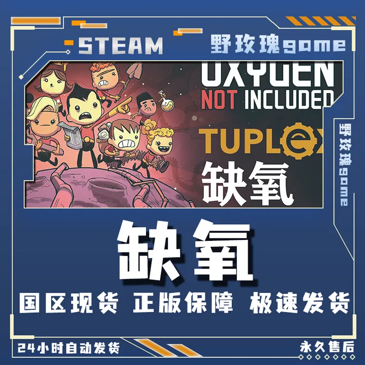 缺氧 oxygen not include 豪华版 激活码 正版入库