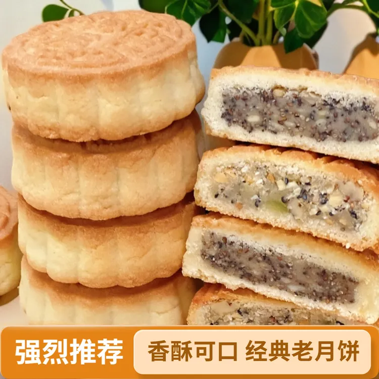 豫香老式手工酥皮月饼 多口味  椒盐黑麻酥 五仁