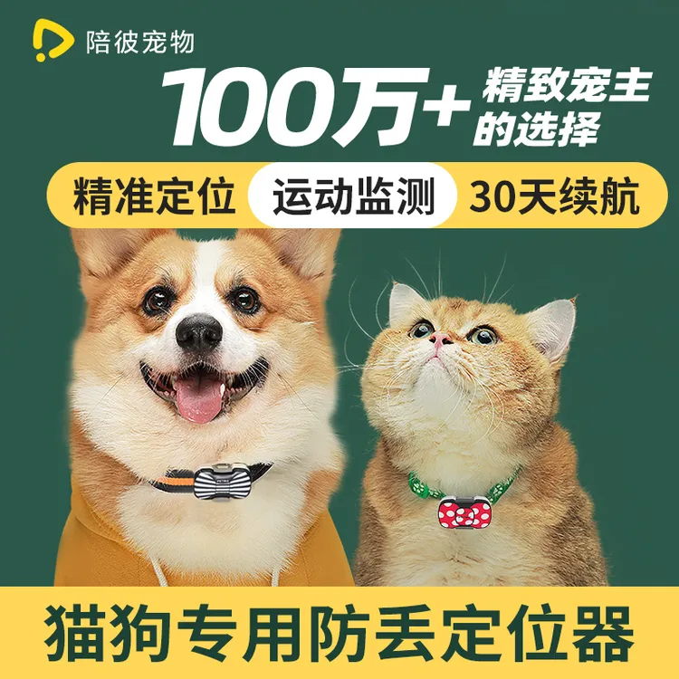 PETBIT/陪彼宠物定位器狗狗定位猫咪防丢神器GPS项圈跟踪器定仪