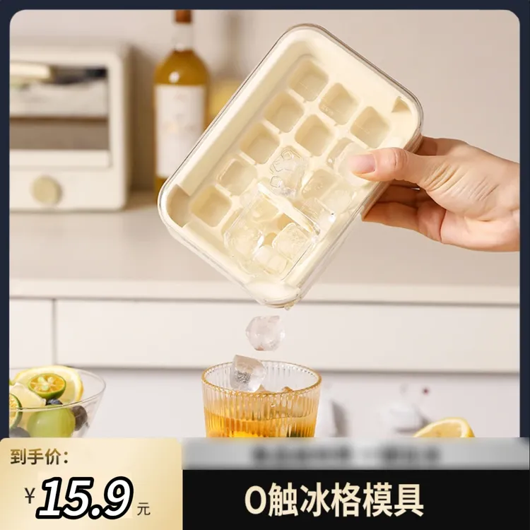 零触注水按压冰格冰块模具家用DIY 制冰器带盖易脱模便携储冻冰盒