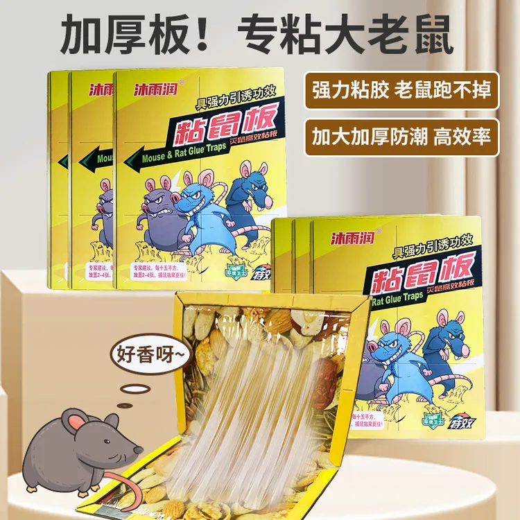 强力粘鼠板加大加厚加胶强力胶家用强力捕鼠折叠加厚室内防水胶水