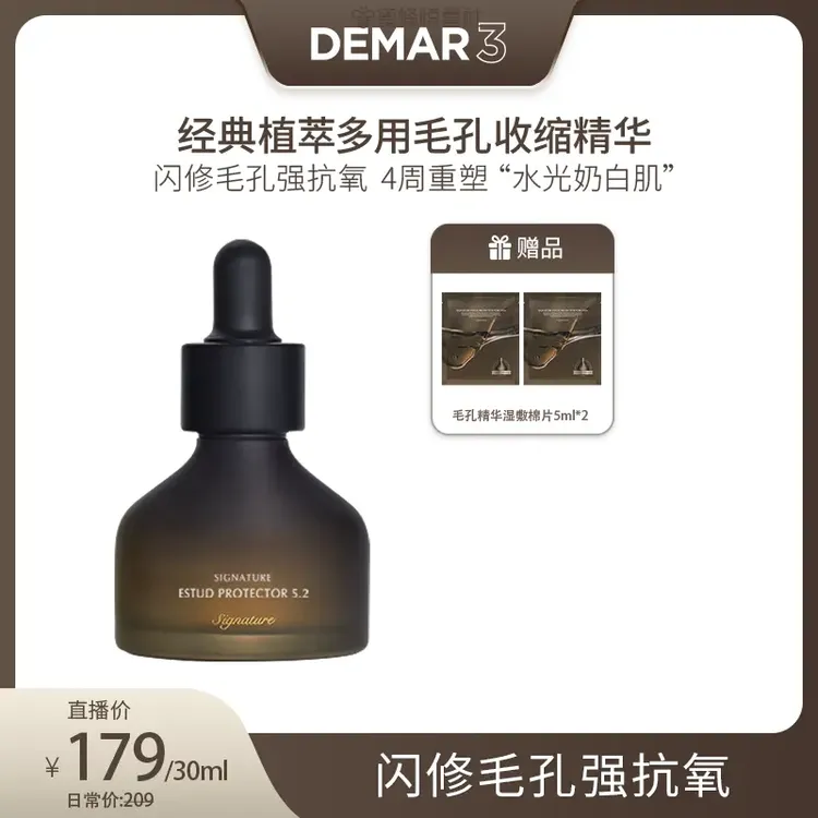 【LiYan专属】DEMAR3毛孔收缩精华安瓶经典植萃毛孔防护高保湿30ml