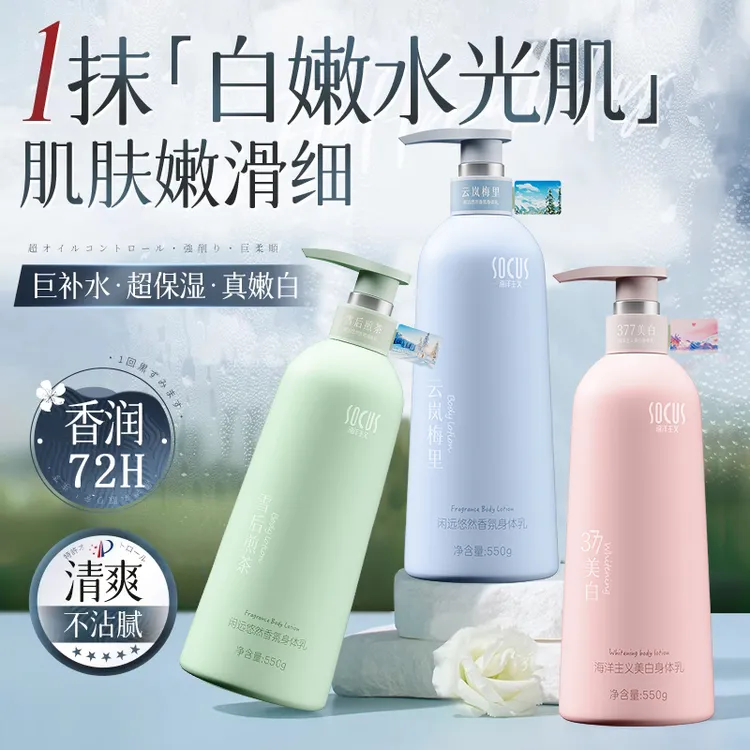 【好物推荐】377美白身体乳补水保湿滋润香体久留香烟酰胺男女正品.