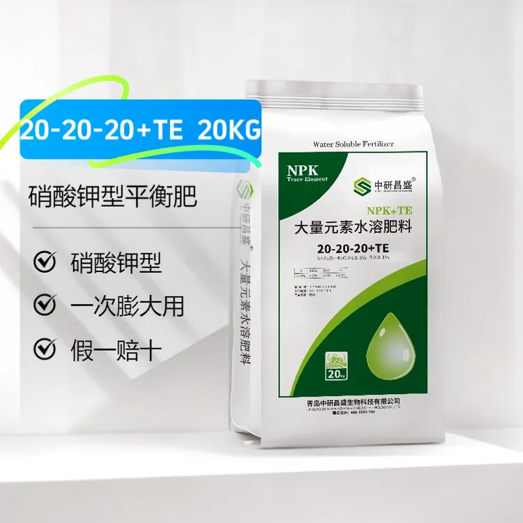 中研昌盛20-20-20+TE硝酸钾大量元素水溶肥平衡肥水溶肥厂家直销