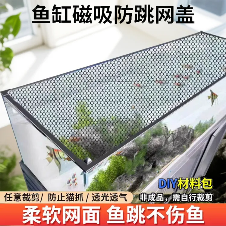 磁吸防跳网盖高弹防跳不伤鱼强磁免打孔自由裁剪美观鱼缸必备用品