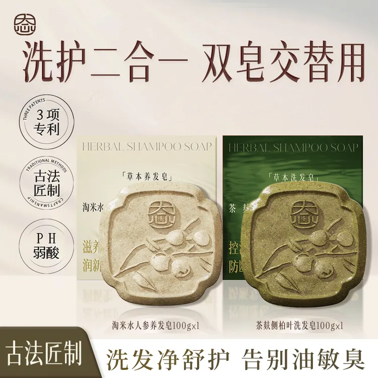 态施茶麸侧柏叶淘米水人参氨基酸草本控油防断滋养修护洗洗发皂