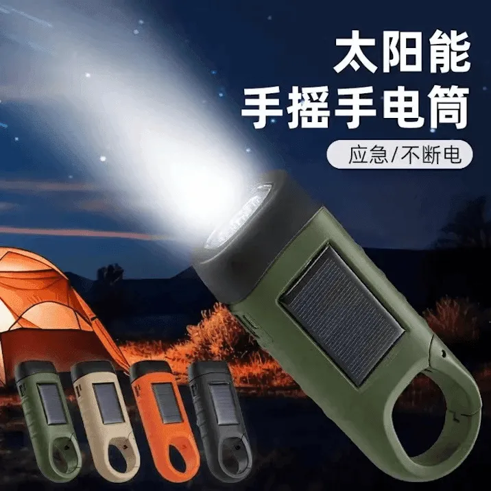 【官方正品】多功能便携户外太阳能LED应急手摇发电手电筒可USB充电商品图