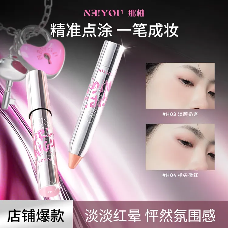 【达人专属】NEIYOU那柚腮红膏爆款推荐韩妆多色腮红笔nayou腮红膏