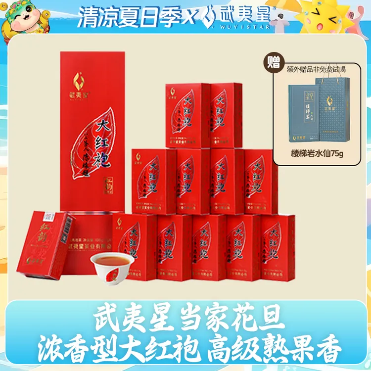武夷星五香红韵大红袍浓香型108g送礼茶叶礼盒
