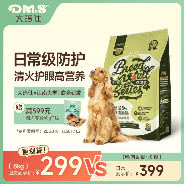 大玛仕超值狗粮天然鸭肉梨清火去泪痕全价犬粮无谷犬粮主粮官方