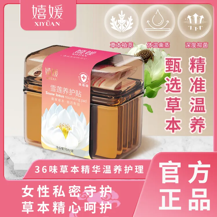 嬉媛雪莲养护贴纯棉亲肤净味透气抑菌清爽护垫