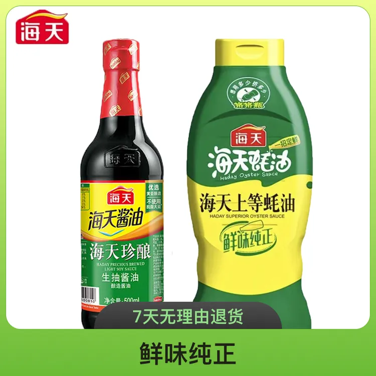 海天珍酿生抽500g+海天上等耗油1000g炒菜火锅调味料厨房家用调料
