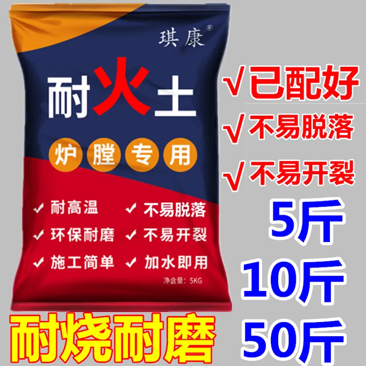 耐火土高温泥土炉灶耐火水泥沙灶台锅炉高温材料防火修补炉膛专用