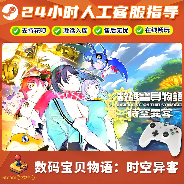 【热销】数码宝贝物语：时空异客 STEAM游戏手柄无线PC激活入库